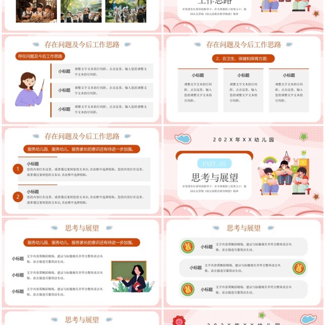 粉色卡通风幼儿园年终总结报告PPT模板 粉色卡通风幼儿园年终总结报告PPT模板