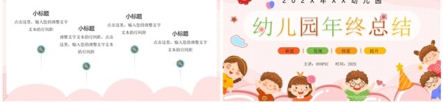 粉色卡通风幼儿园年终总结报告PPT模板 粉色卡通风幼儿园年终总结报告PPT模板