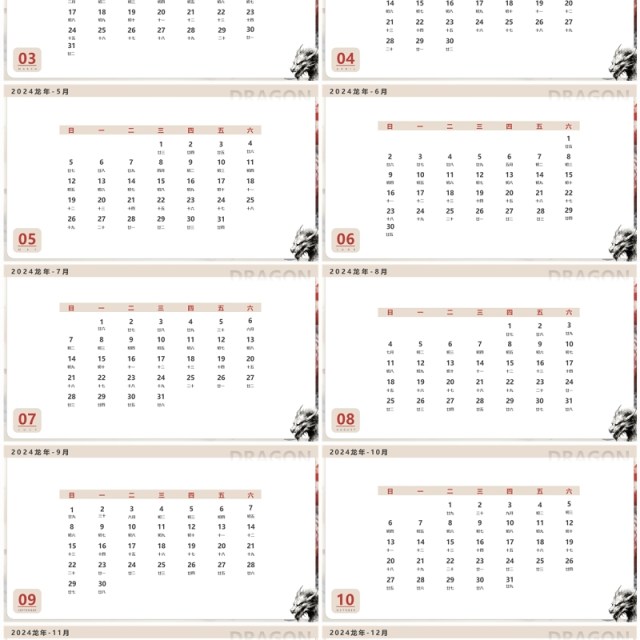 水墨龙年插画风2024新年日历PPT模板 水墨龙年插画风2024新年日历PPT模板