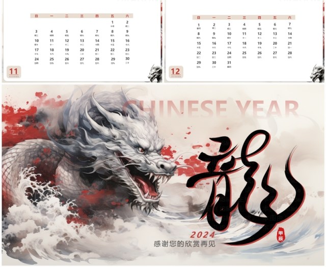 水墨龙年插画风2024新年日历PPT模板 水墨龙年插画风2024新年日历PPT模板