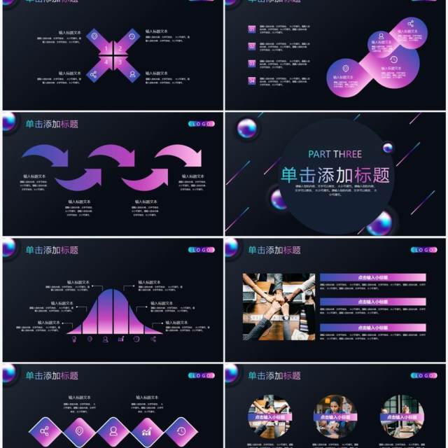 炫彩商务风筑梦前行共建未来PPT模板