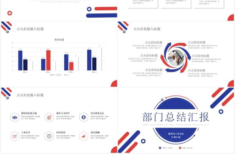 蓝红色商务风部门总结汇报PPT模板