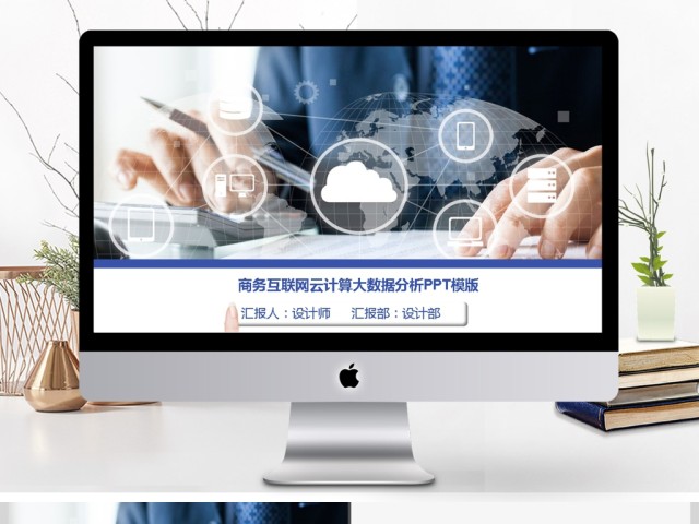 2017年互联网+云数据分析动态PPT模板 2017年互联网+云数据分析动态PPT模板