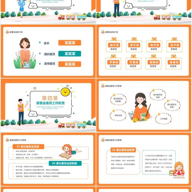 幼儿园第五届家委会校园儿童教育课件动态PPT模板