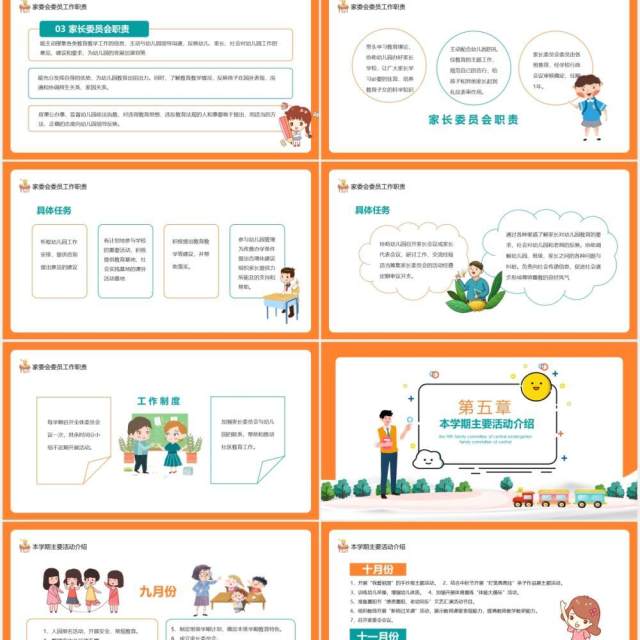 幼儿园第五届家委会校园儿童教育课件动态PPT模板 幼儿园第五届家委会校园儿童教育课件动态PPT模板