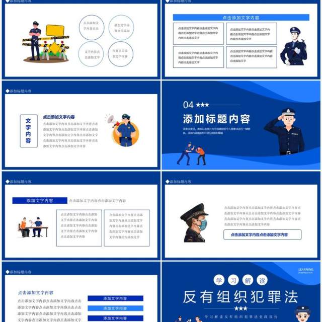 学习解读反有组织犯罪法党政宣传动态PPT模板 学习解读反有组织犯罪法党政宣传动态PPT模板