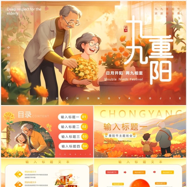 黄色插画风九九重阳节PPT模板 黄色插画风九九重阳节PPT模板
