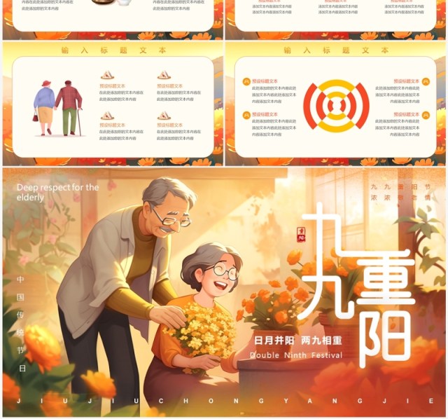 黄色插画风九九重阳节PPT模板 黄色插画风九九重阳节PPT模板