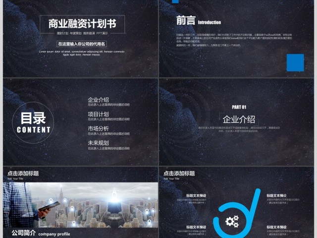 简约时尚商业融资计划书PPT模板 简约时尚商业融资计划书PPT模板