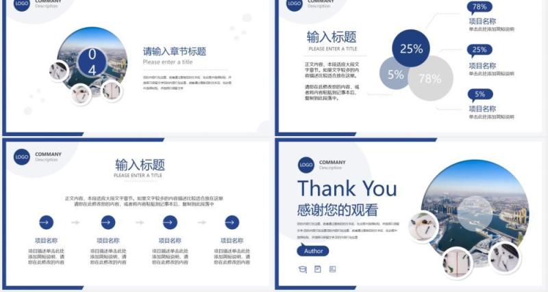 简约简洁公司项目宣传介绍动态PPT模板