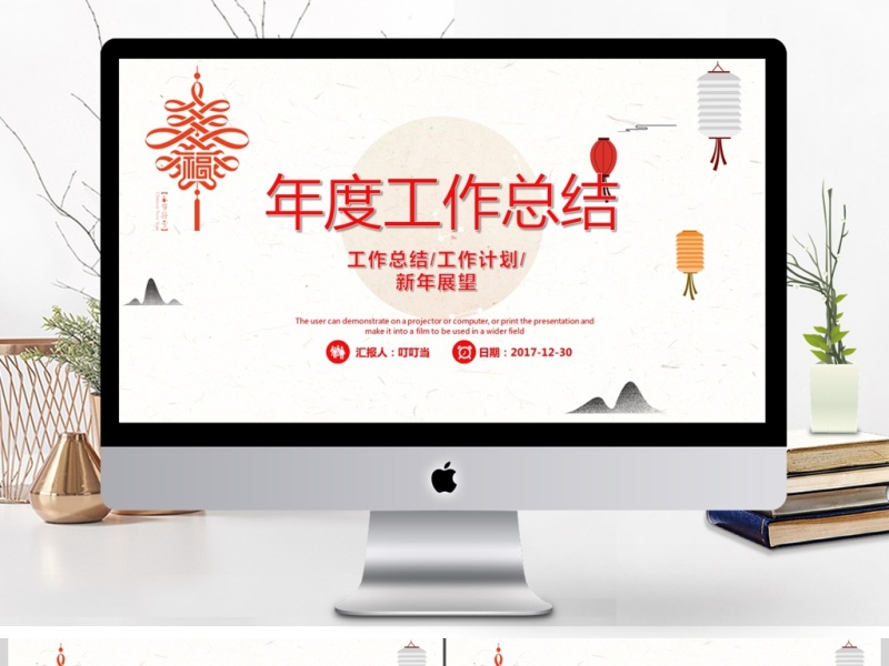 2017年终总结工作计划动态PPT模板