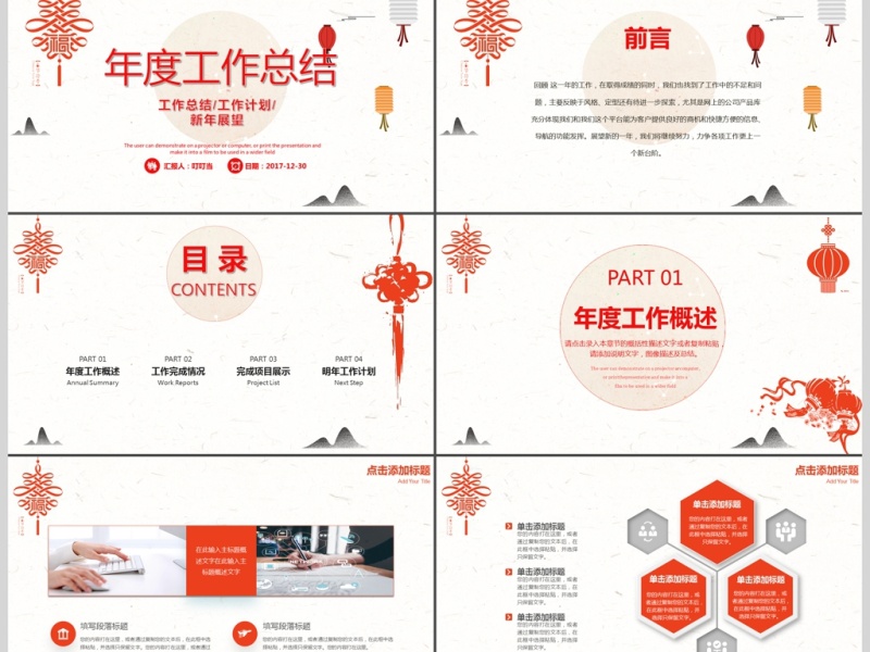 2017年终总结工作计划动态PPT模板