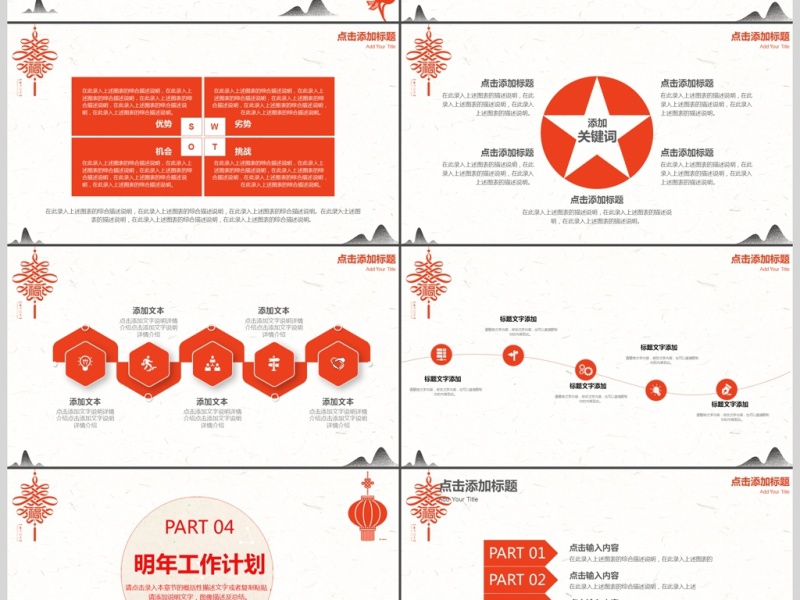 2017年终总结工作计划动态PPT模板