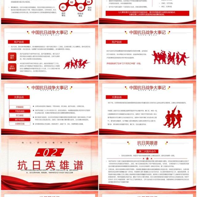 红色党政风日本无条件投降日PPT模板 红色党政风日本无条件投降日PPT模板