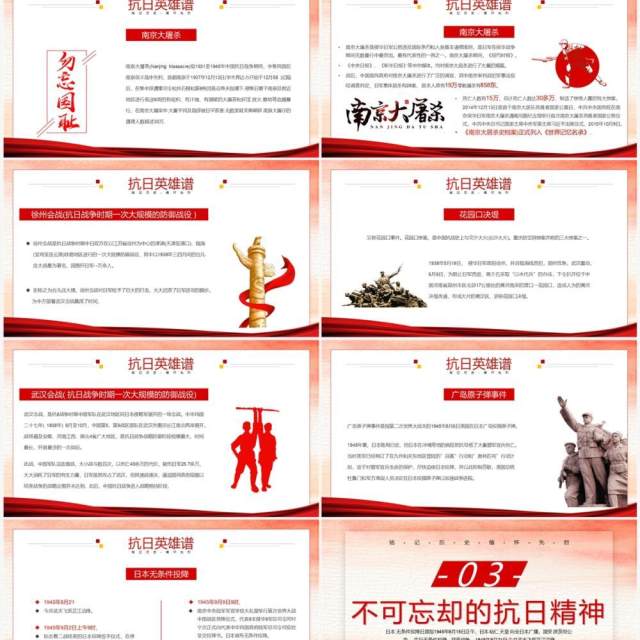 红色党政风日本无条件投降日PPT模板 红色党政风日本无条件投降日PPT模板
