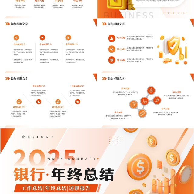 橙色商务风2025银行年终总结PPT模板 橙色商务风2025银行年终总结PPT模板