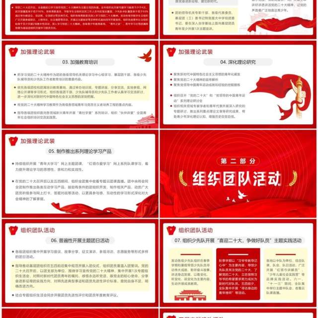 红色简约喜迎二十大共建中国梦PPT模板 红色简约喜迎二十大共建中国梦PPT模板