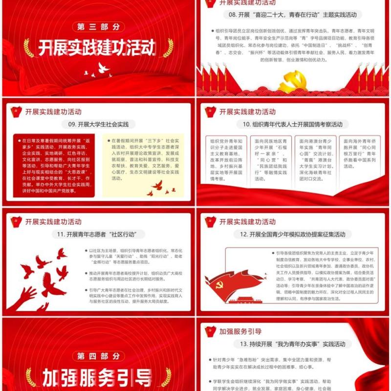 红色简约喜迎二十大共建中国梦PPT模板