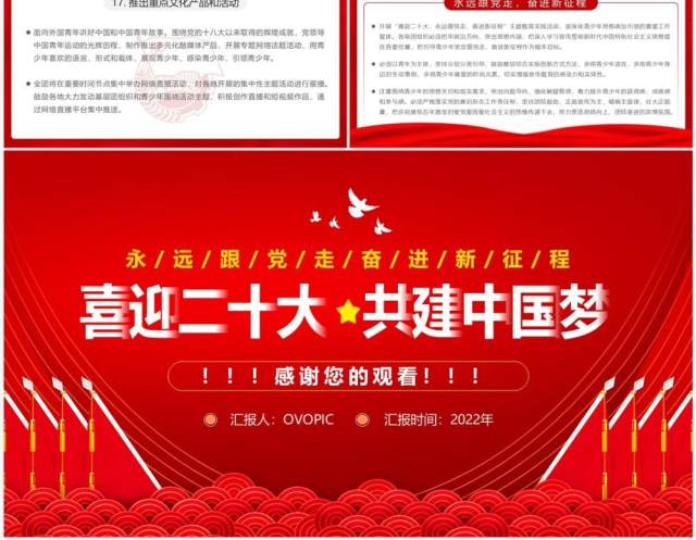 红色简约喜迎二十大共建中国梦PPT模板 红色简约喜迎二十大共建中国梦PPT模板
