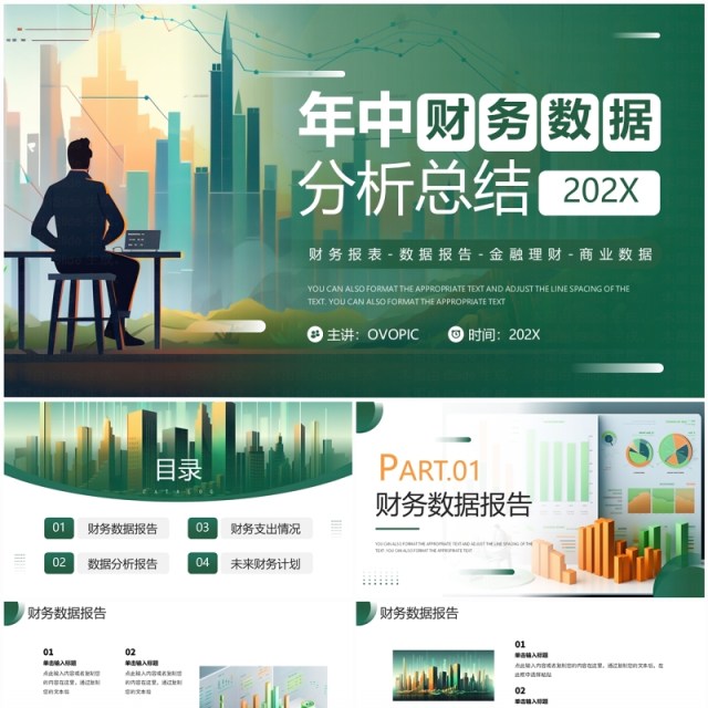 绿色插画风年中财务数据分析总结PPT模板 绿色插画风年中财务数据分析总结PPT模板