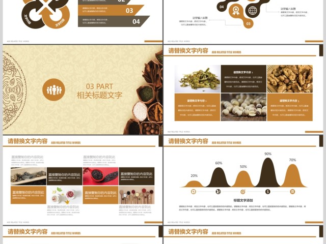 传统文化食疗秋季养生健康中国风ppt 传统文化食疗秋季养生健康中国风ppt
