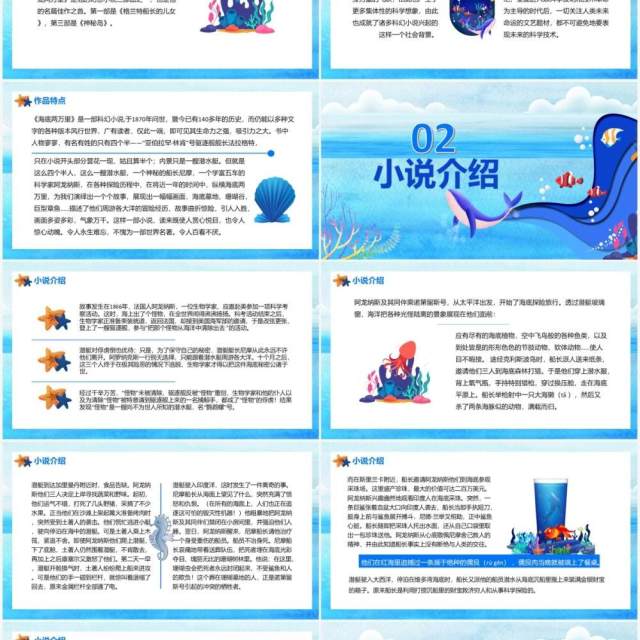 蓝色卡通风海底两万里科幻小说PPT模板 蓝色卡通风海底两万里科幻小说PPT模板