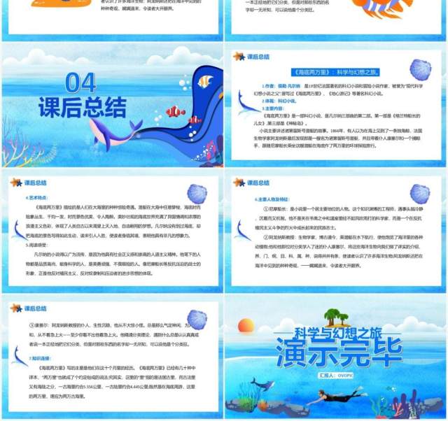 蓝色卡通风海底两万里科幻小说PPT模板 蓝色卡通风海底两万里科幻小说PPT模板