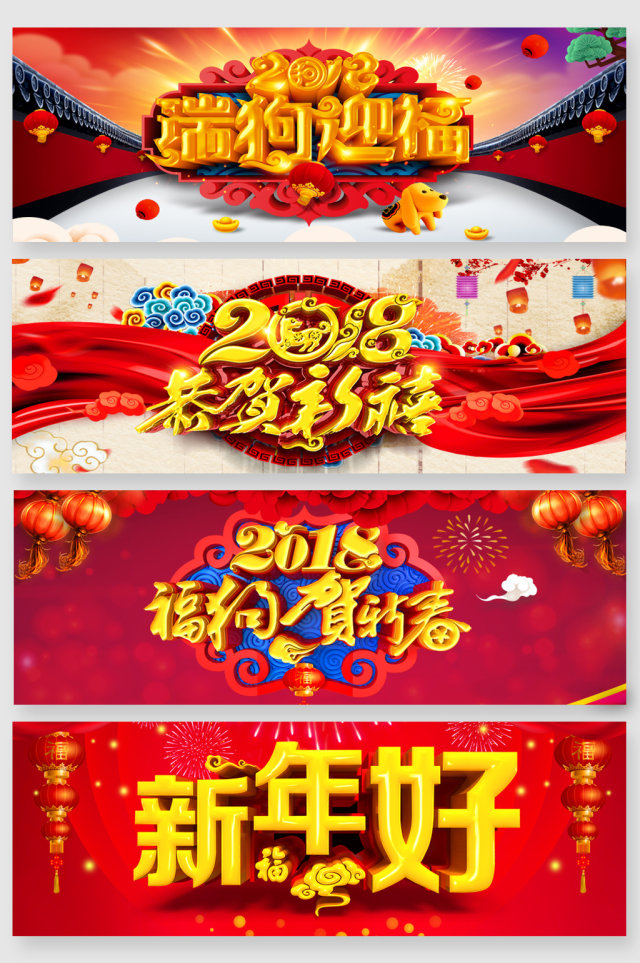 2018新年恭贺词立体艺术字