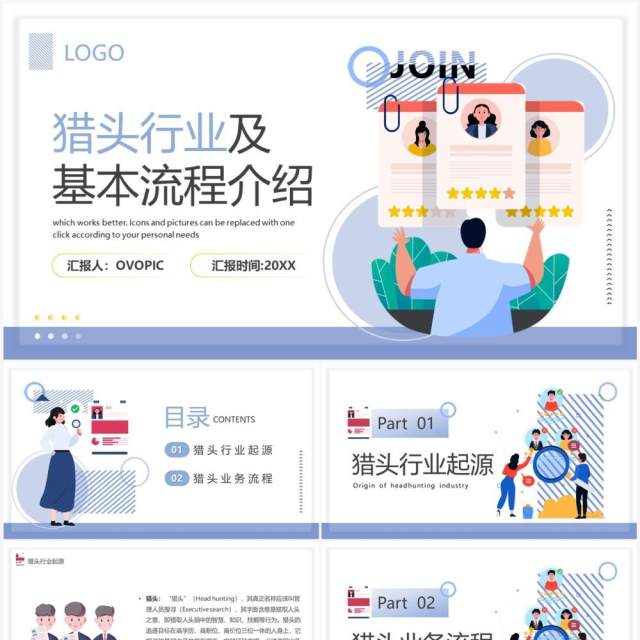 简约猎头行业及其业务与流程介绍PPT模板 简约猎头行业及其业务与流程介绍PPT模板