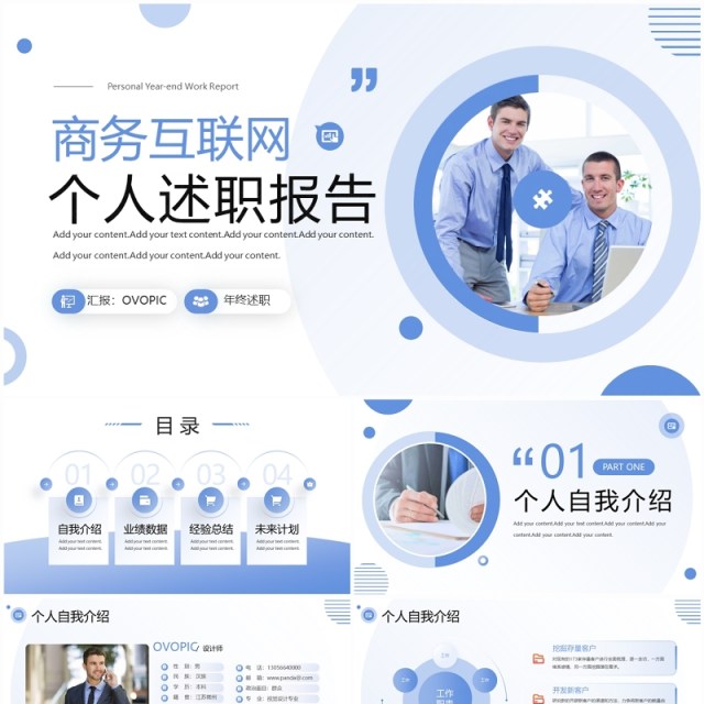 商务互联网个人年终工作述职报告PPT模板 商务互联网个人年终工作述职报告PPT模板