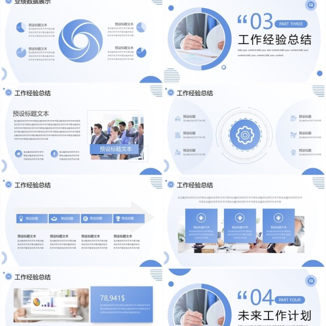 商务互联网个人年终工作述职报告PPT模板 商务互联网个人年终工作述职报告PPT模板