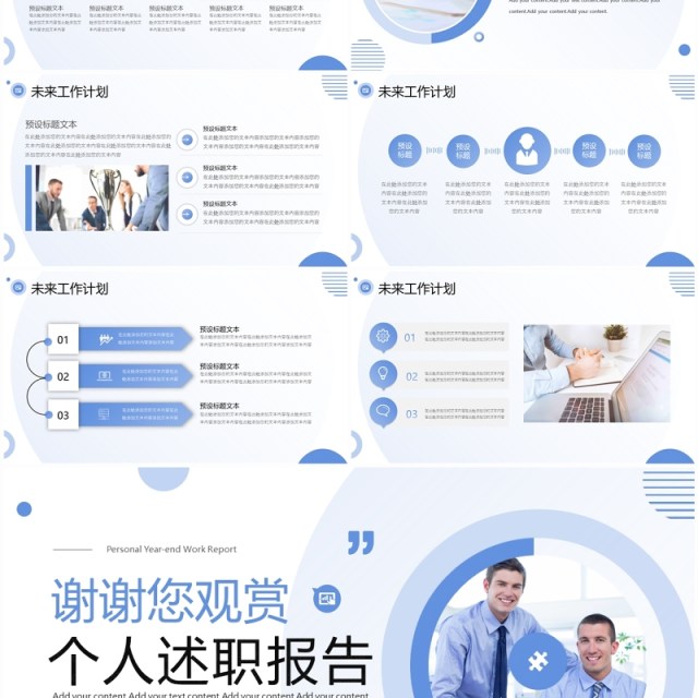 商务互联网个人年终工作述职报告PPT模板 商务互联网个人年终工作述职报告PPT模板