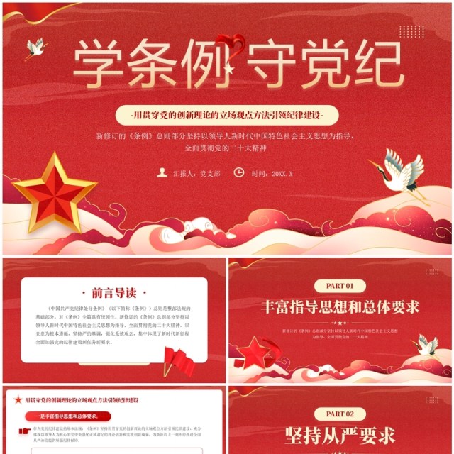 红色简约风用党的创新理论引领纪律建设PPT模板