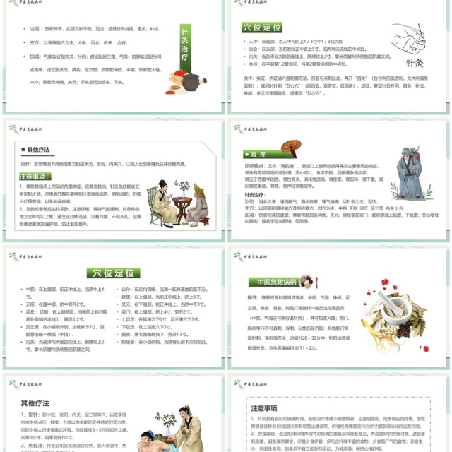 绿色简约风中医急救知识PPT模板 绿色简约风中医急救知识PPT模板