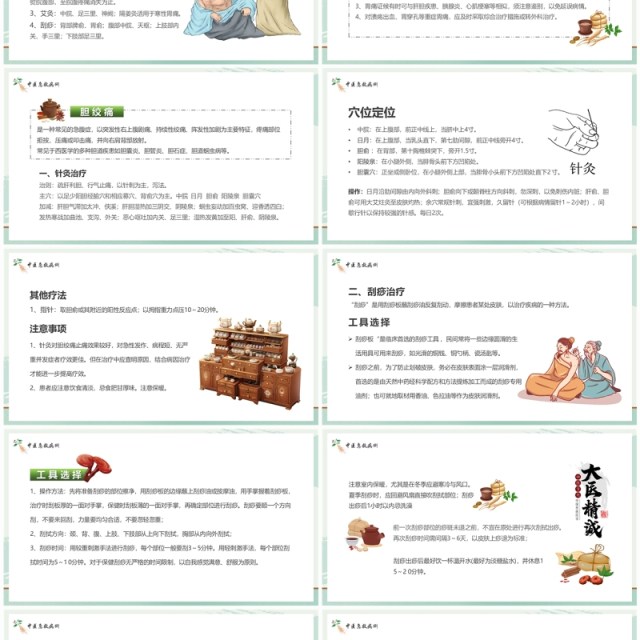 绿色简约风中医急救知识PPT模板 绿色简约风中医急救知识PPT模板