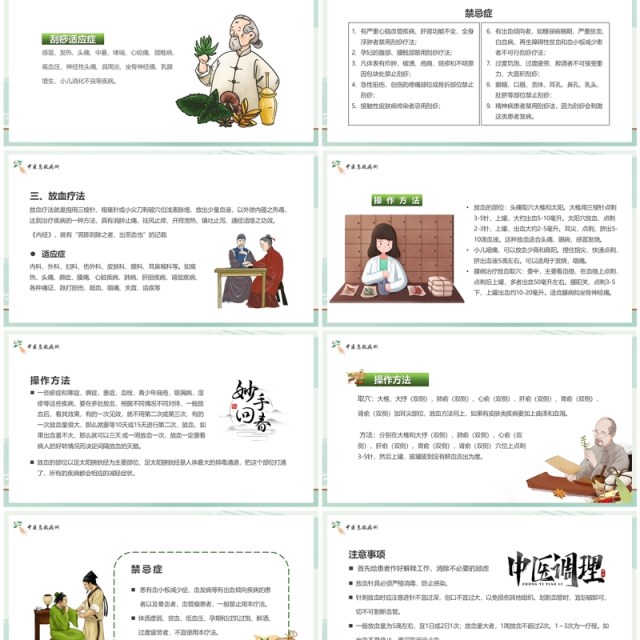 绿色简约风中医急救知识PPT模板 绿色简约风中医急救知识PPT模板