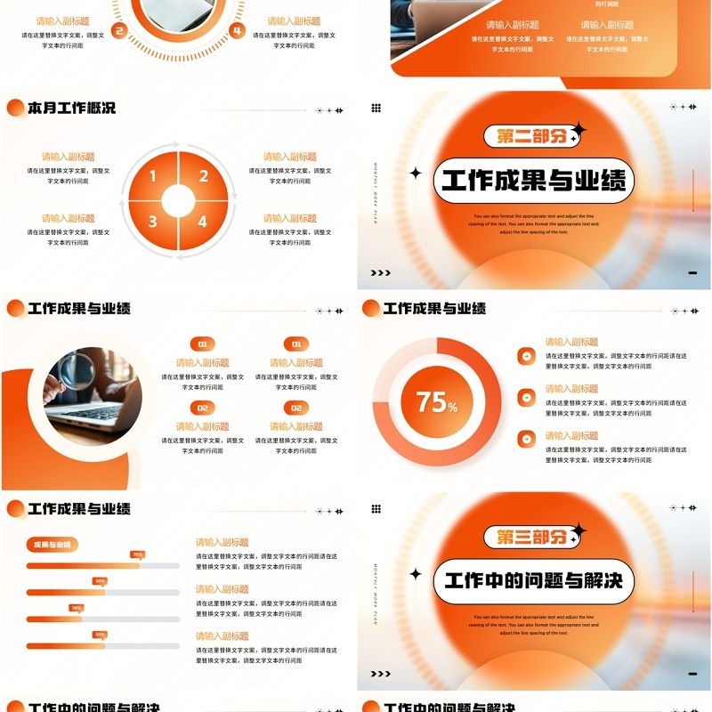 橙色简约风月度工作计划总结PPT模板