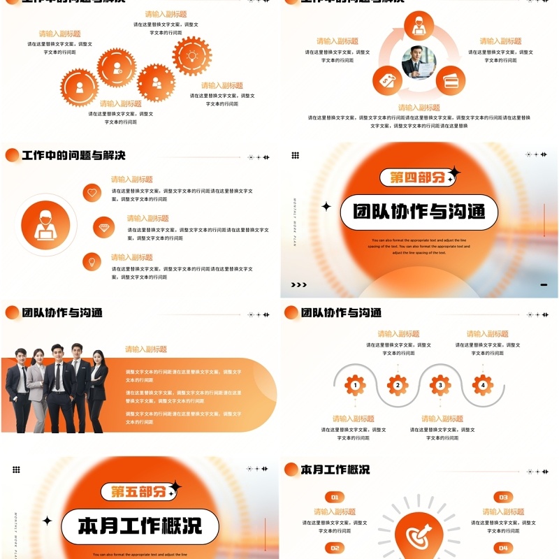 橙色简约风月度工作计划总结PPT模板