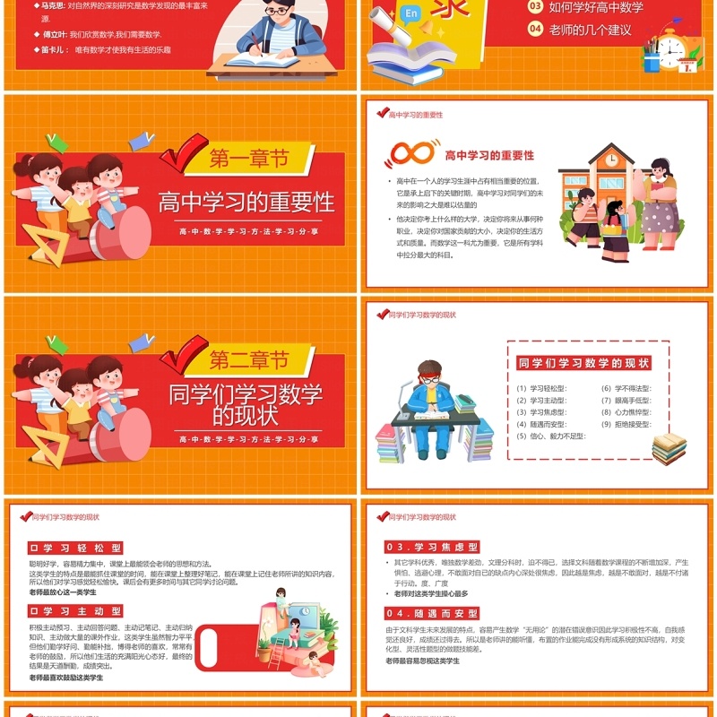 橙红卡通风高中数学学习方法PPT模板