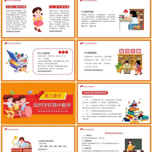 橙红卡通风高中数学学习方法PPT模板 橙红卡通风高中数学学习方法PPT模板
