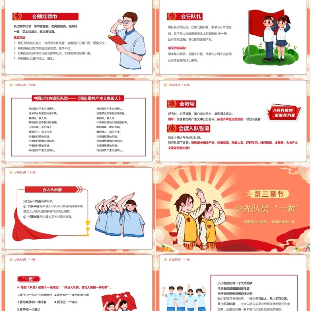 红色少先队员六知六会一做PPT模板 红色少先队员六知六会一做PPT模板