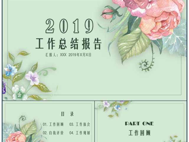 复古手绘花卉工作总结PPT模板 复古手绘花卉工作总结PPT模板
