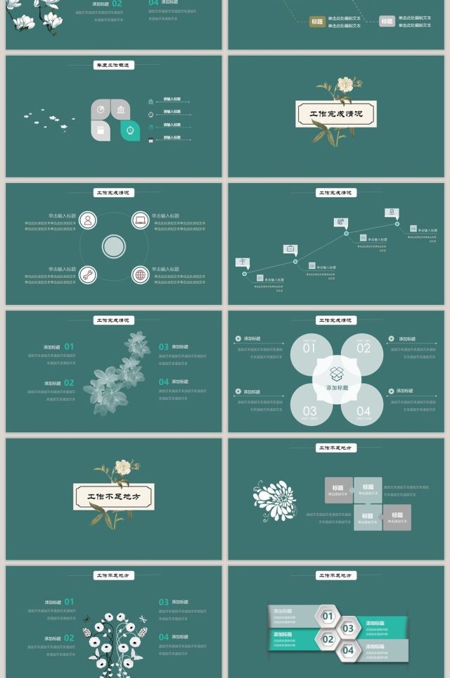 墨绿极简复古风总结汇报PPT模板