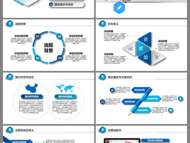 实用蓝色开题报告毕业论文答辩PPT模板