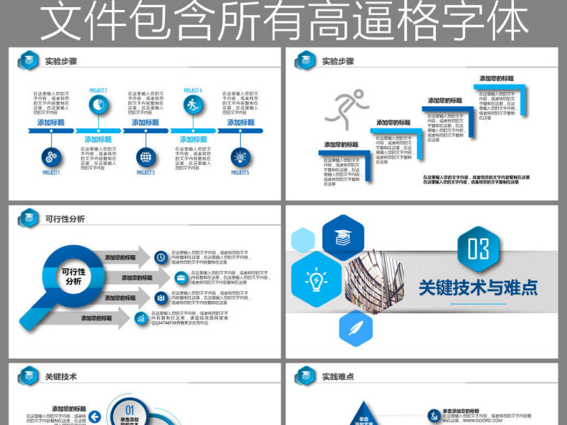 实用蓝色开题报告毕业论文答辩PPT模板