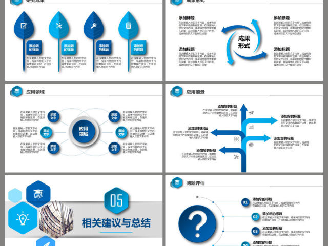 实用蓝色开题报告毕业论文答辩PPT模板