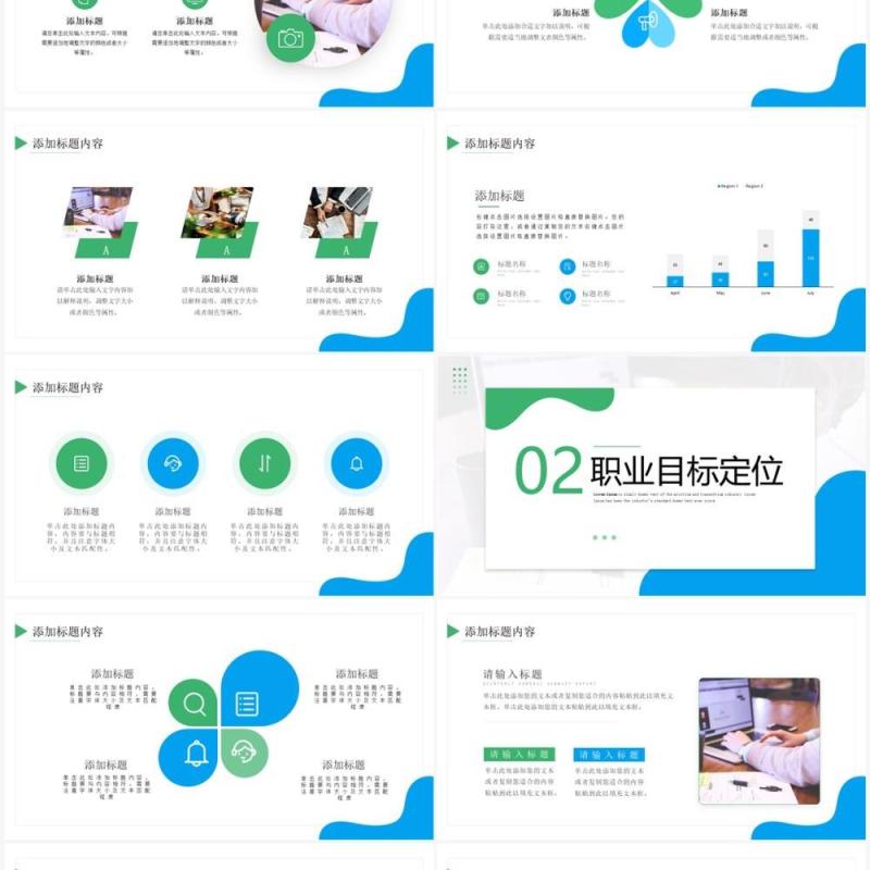 蓝绿色简约风职业生涯规划PPT通用模板