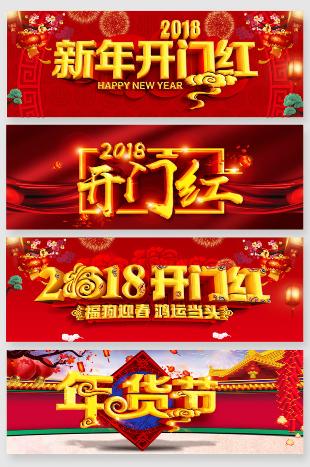 新年开门红立体字素材