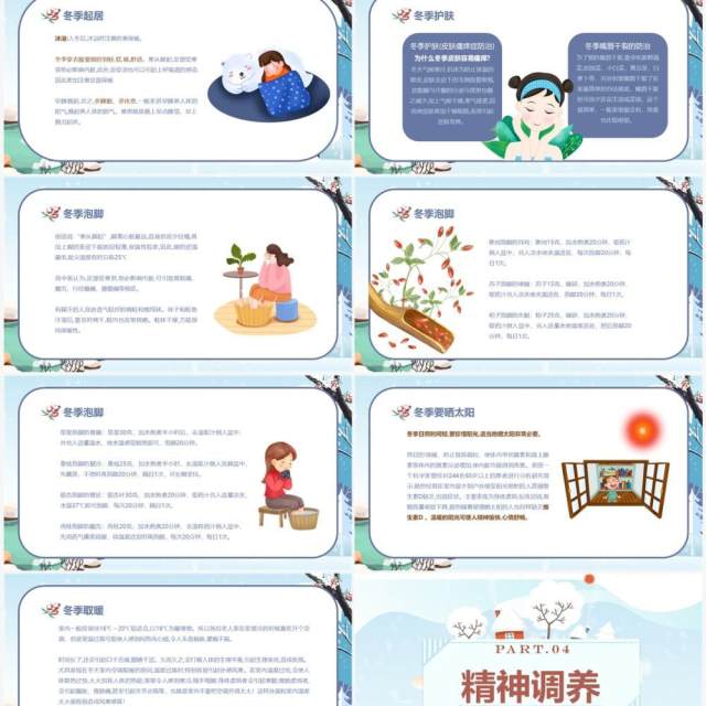 蓝色卡通风冬日养生知识介绍PPT模板 蓝色卡通风冬日养生知识介绍PPT模板