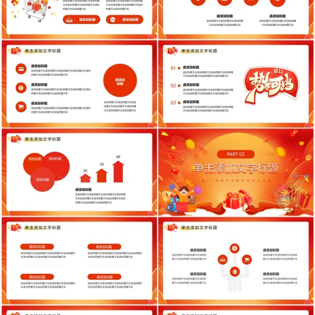红色卡通风双11电商预售开启PPT模板